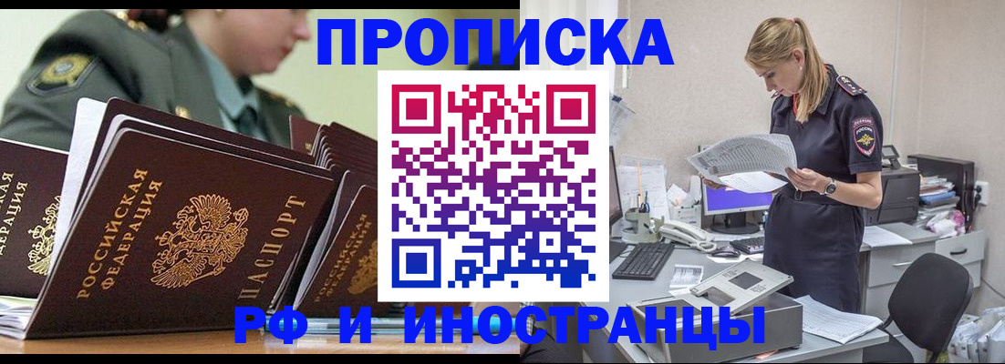 купить прописку в Губкине